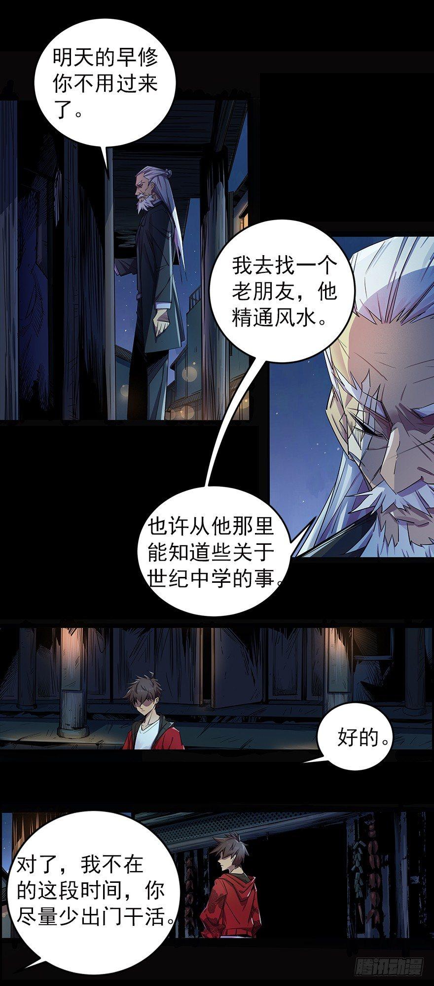 无头佛陀-第7话