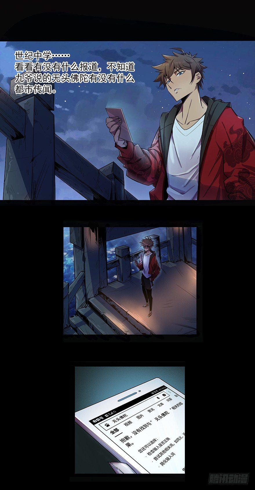 无头佛陀-第7话