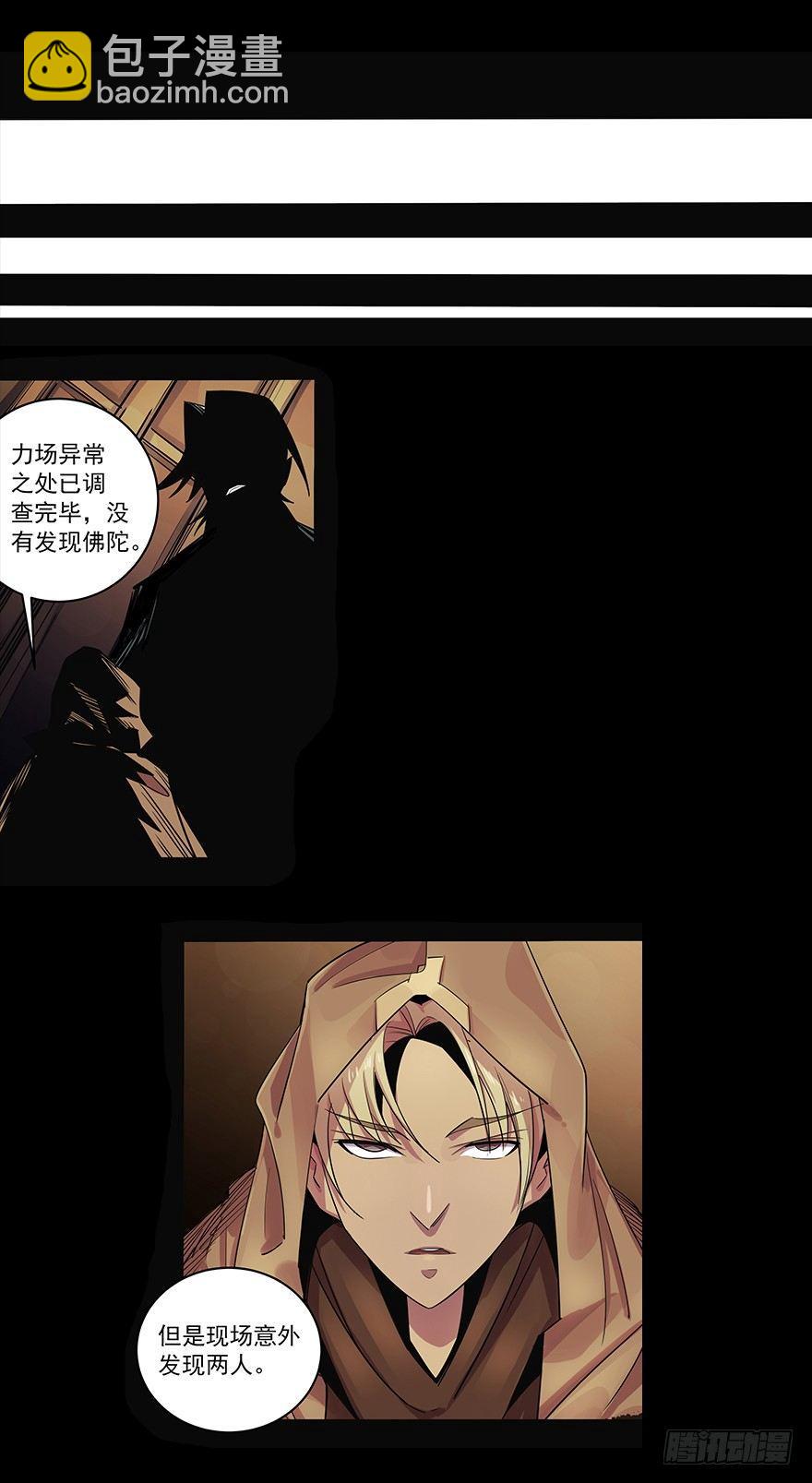 无头佛陀-第7话