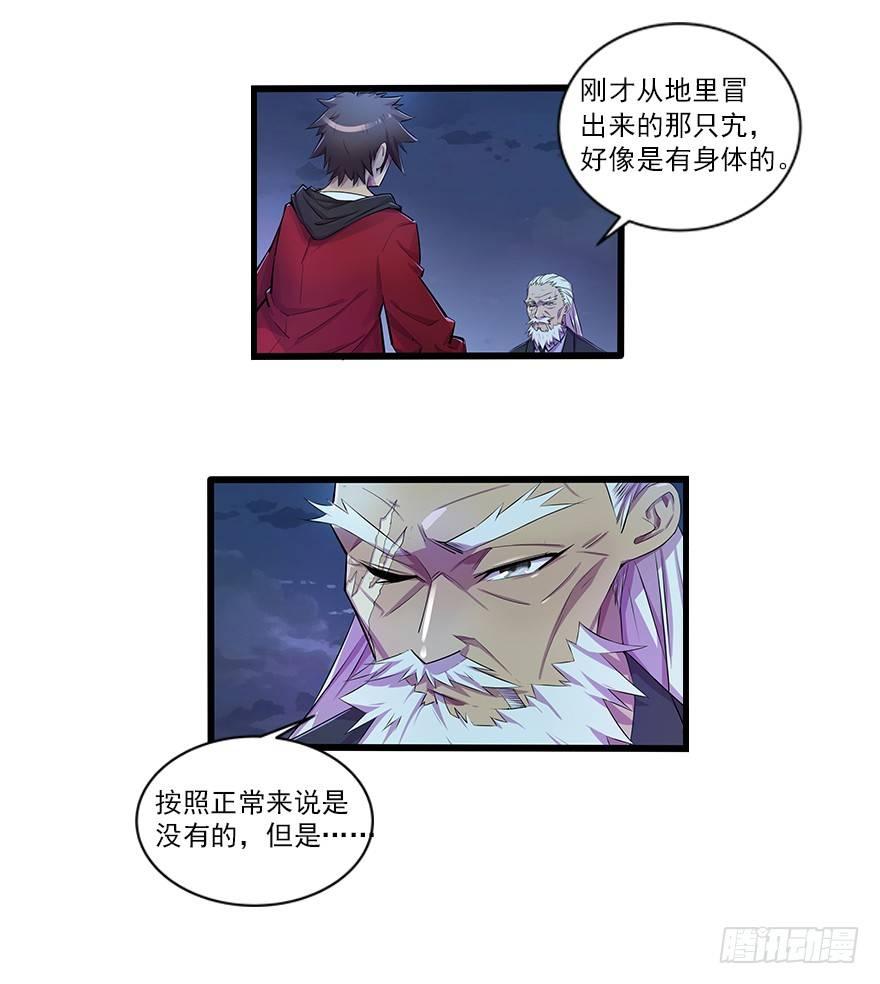 无头佛陀-第7话