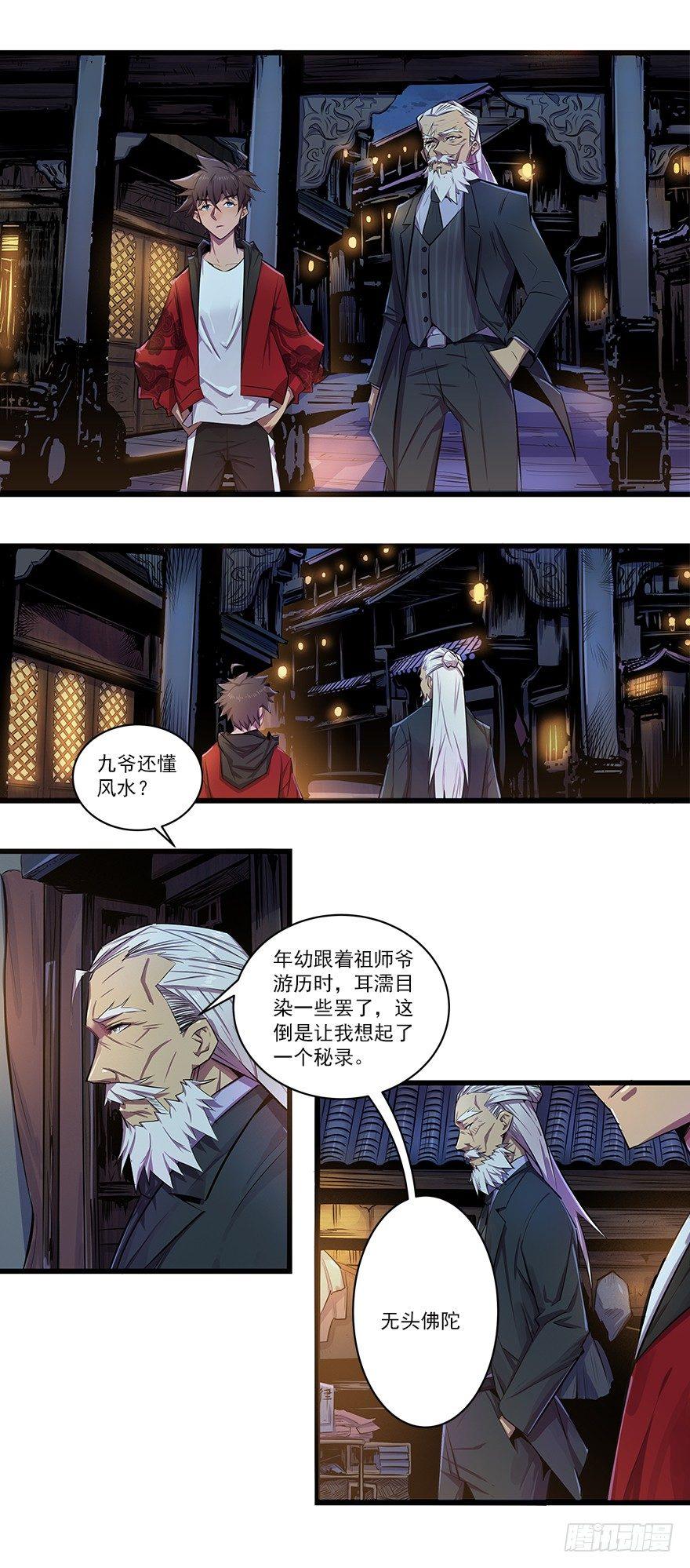 无头佛陀-第7话