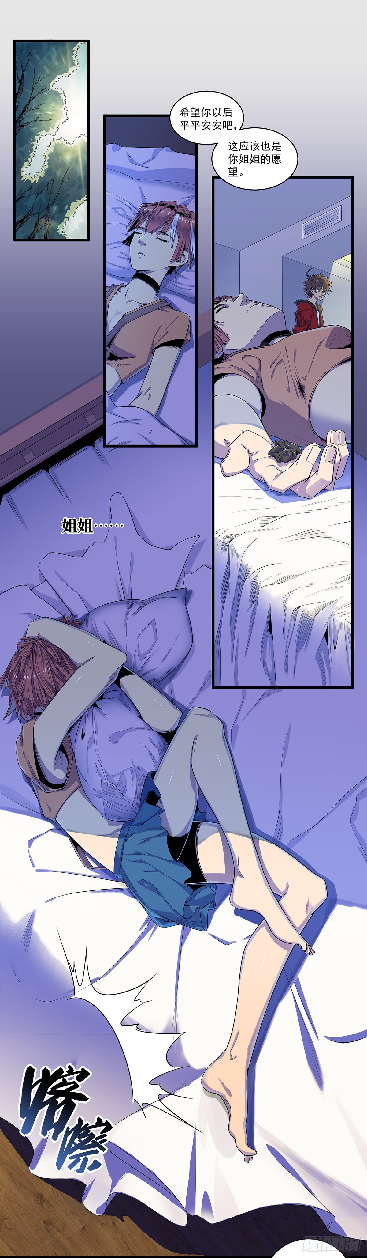 北山精神病院（一）-第63话