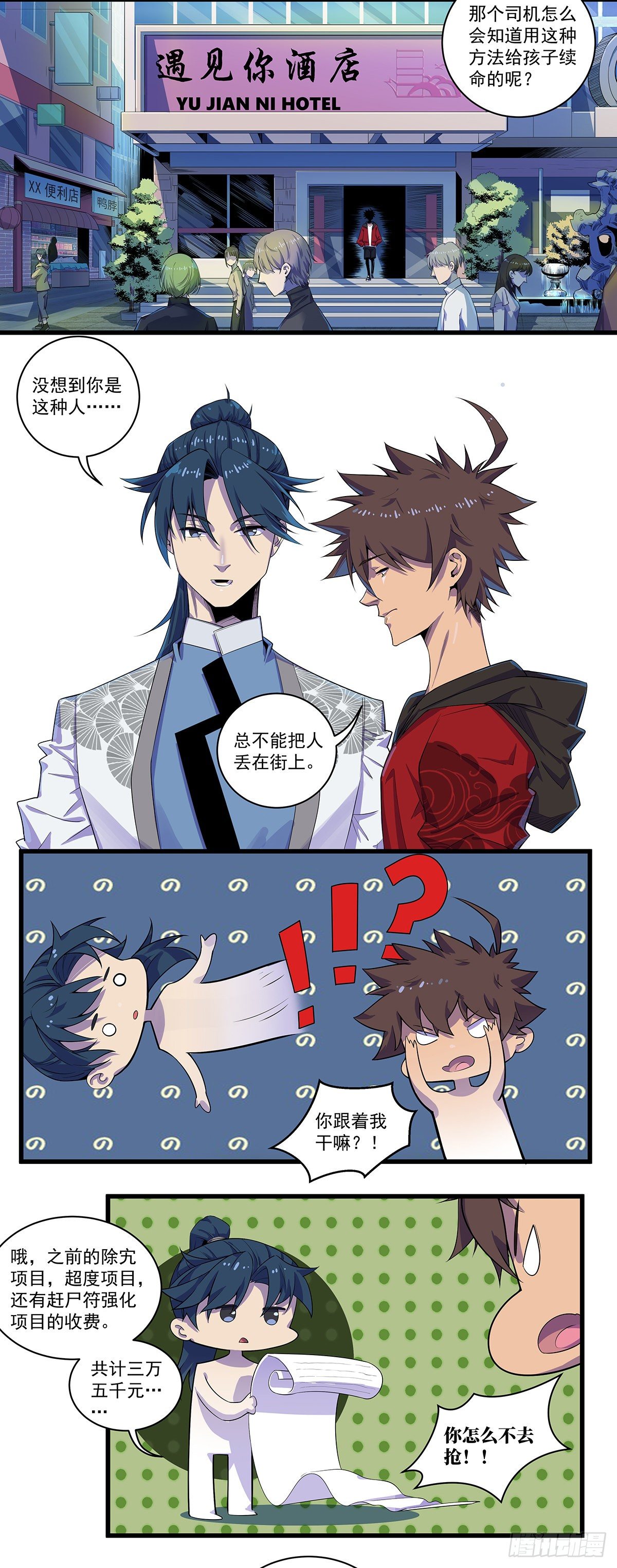 北山精神病院（一）-第63话