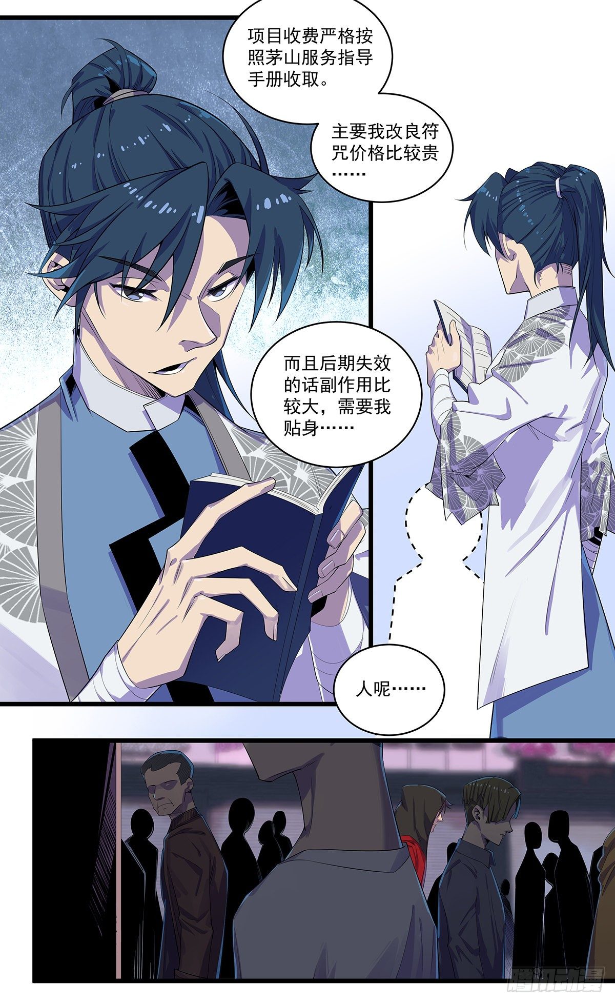 北山精神病院（一）-第63话