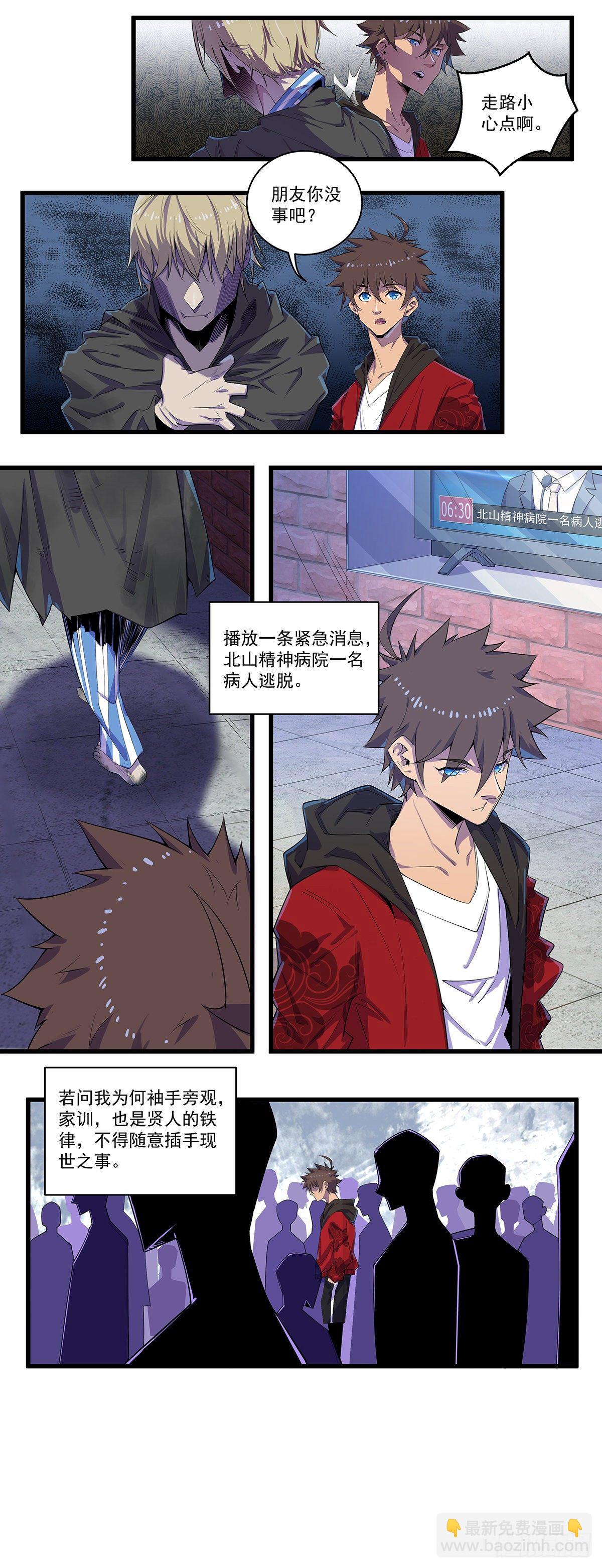 北山精神病院（一）-第63话