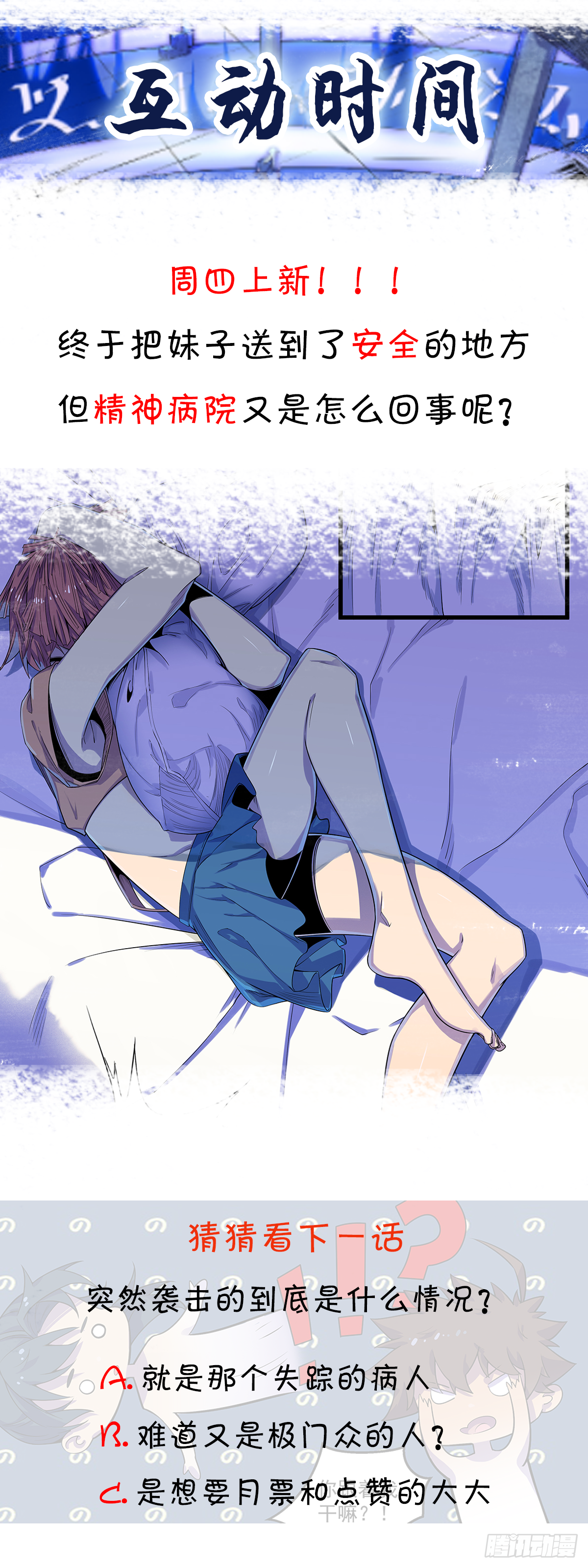 北山精神病院（一）-第63话