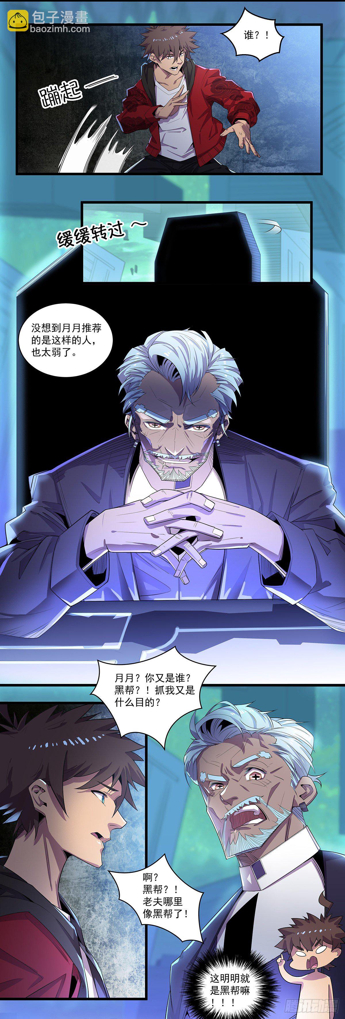 北山精神病院（三）-第65话