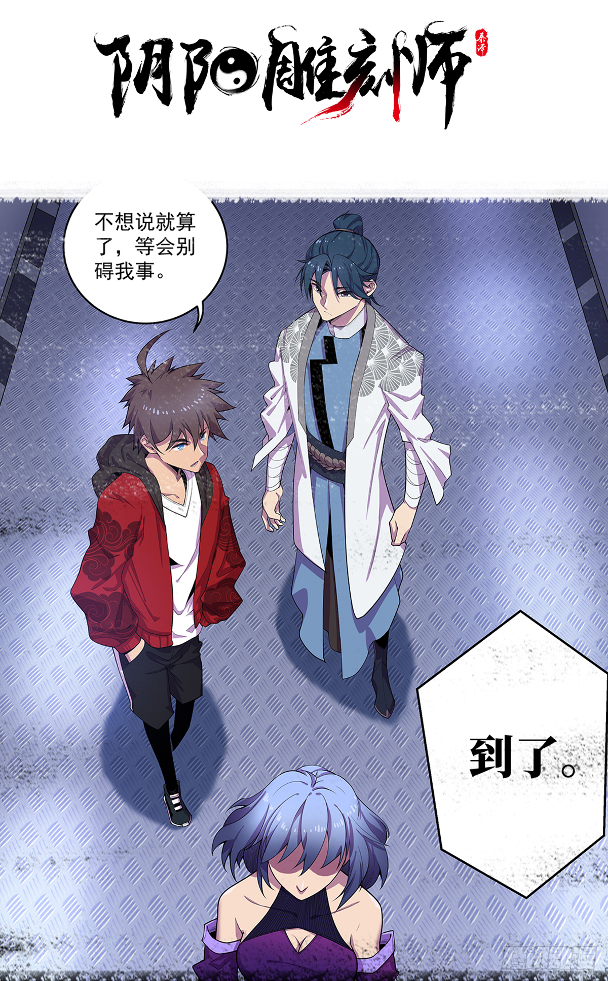 北山精神病院（四）-第67话