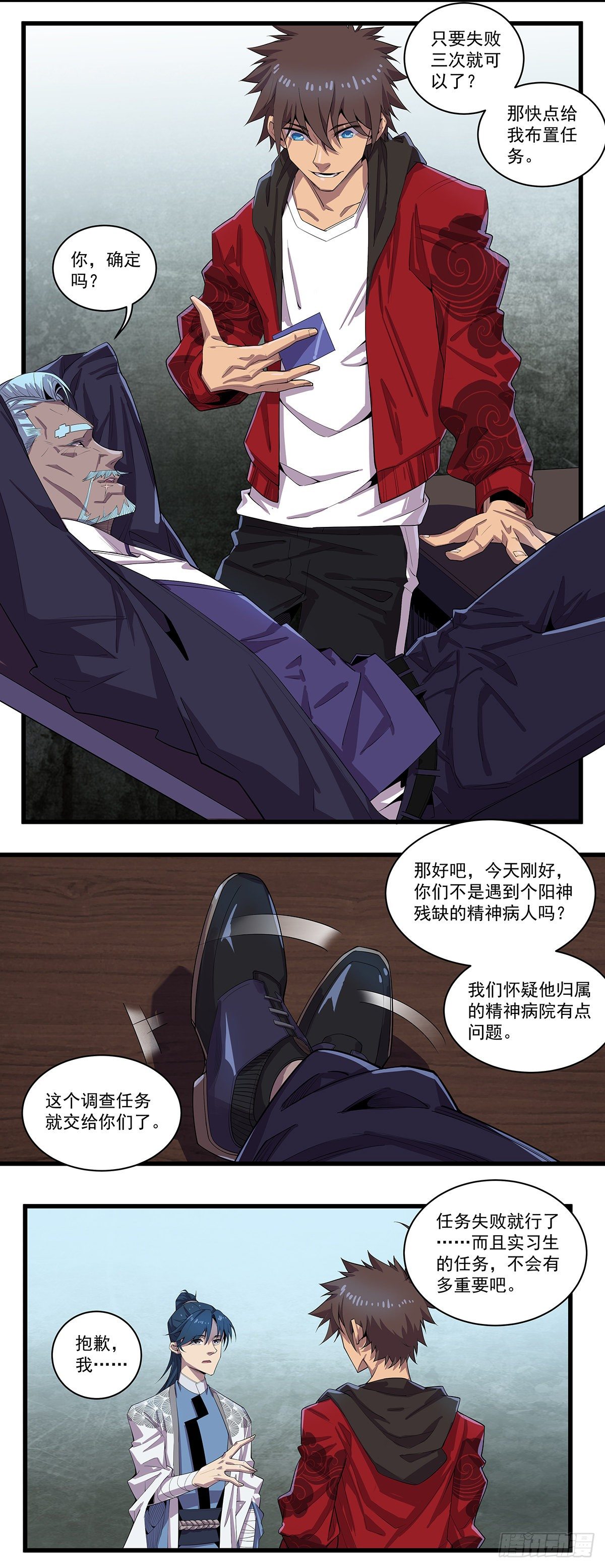 北山精神病院（四）-第67话