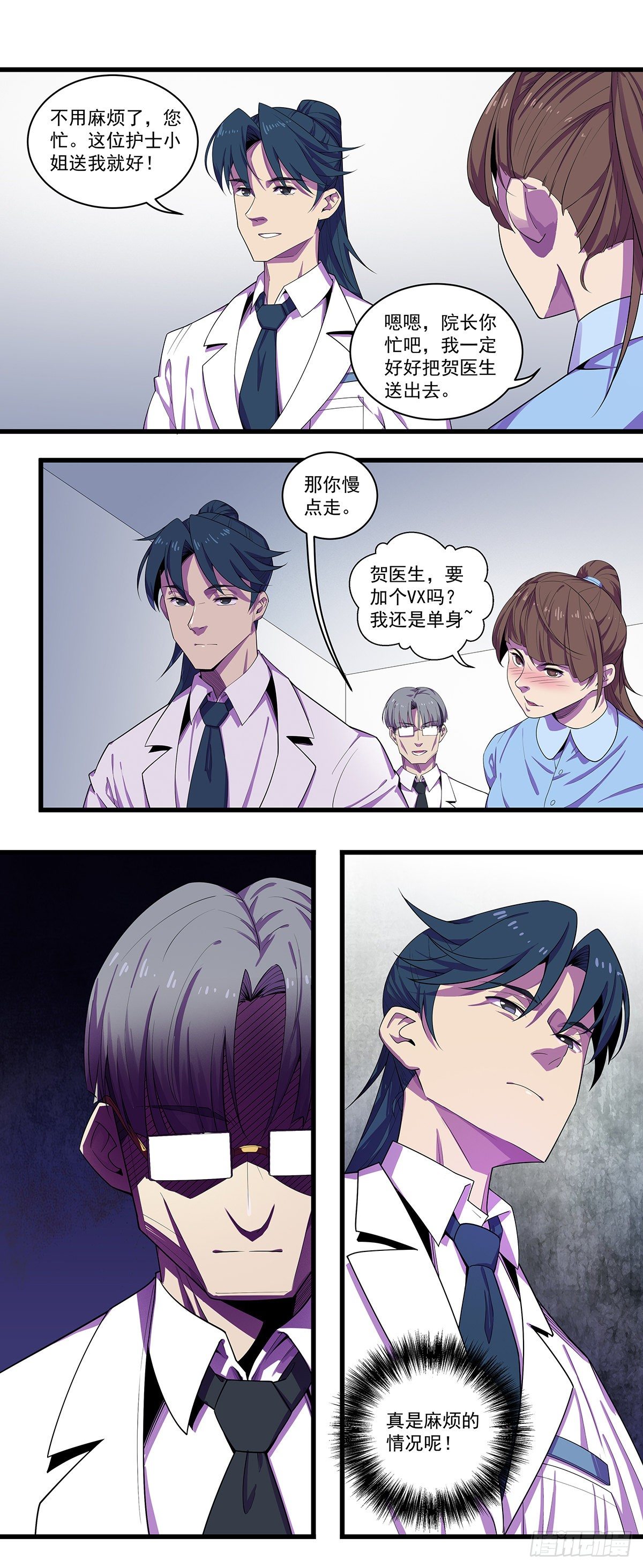 北山精神病院（八）-第71话