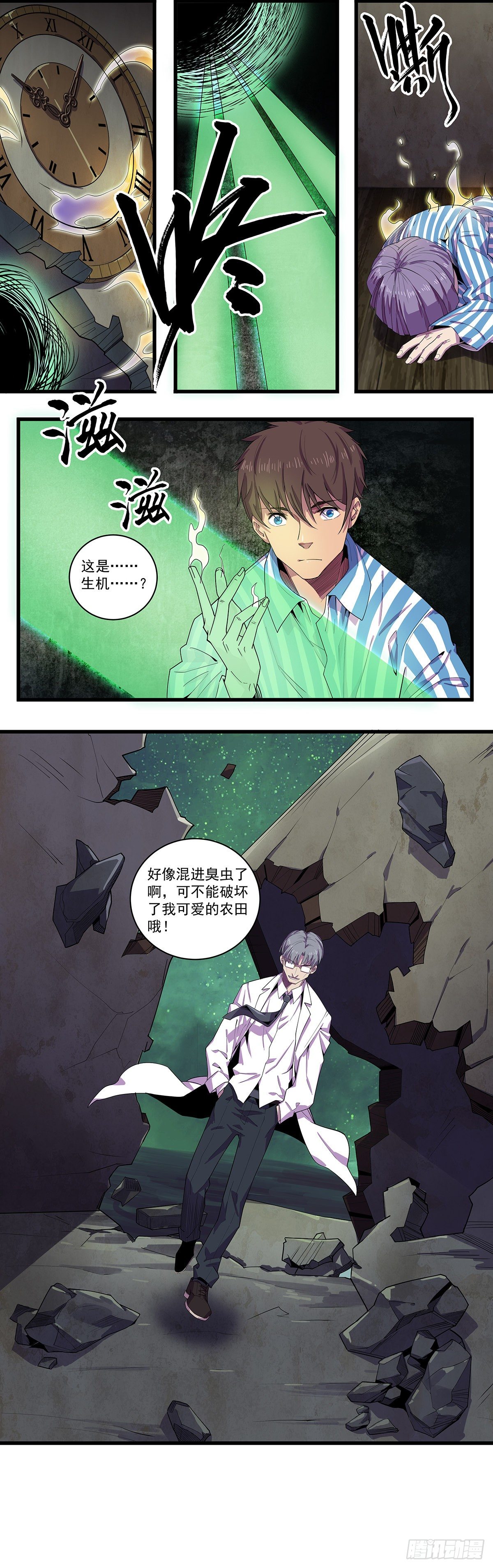 北山精神病院（八）-第71话