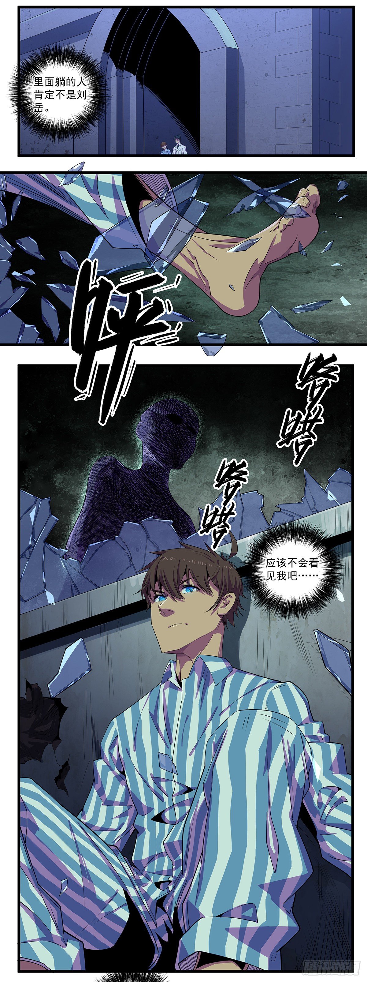 北山精神病院（八）-第71话