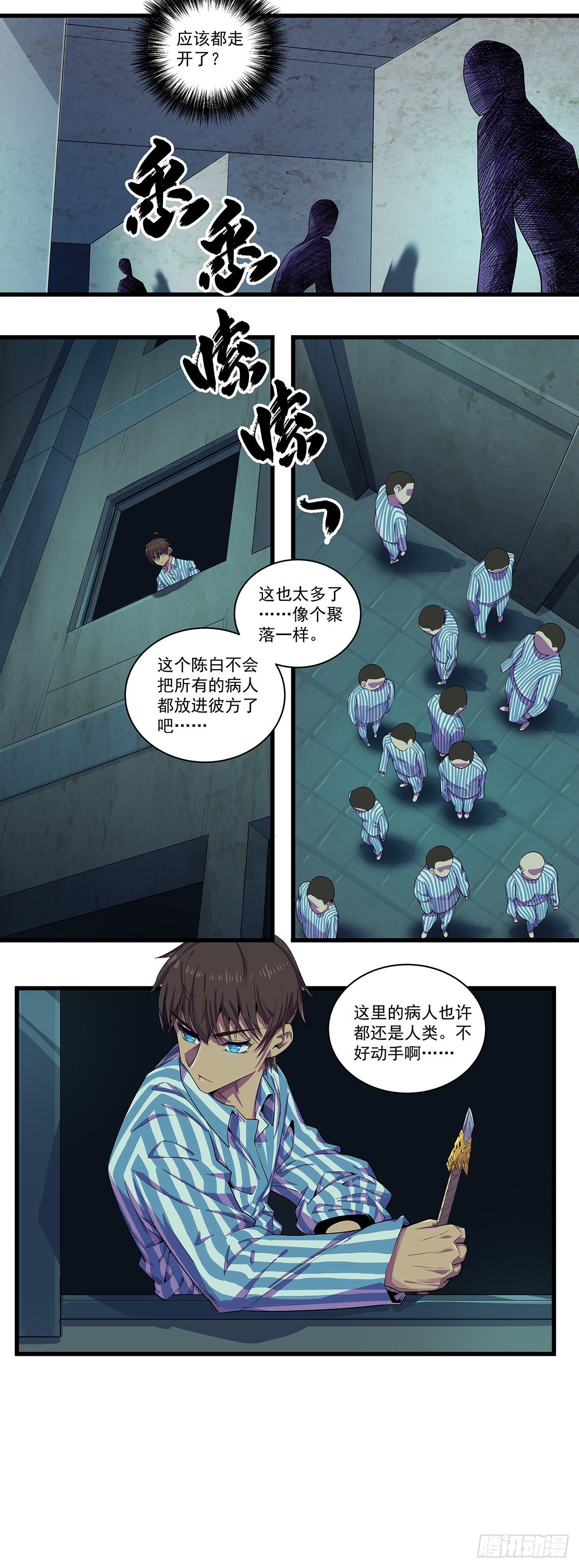 北山精神病院（八）-第71话