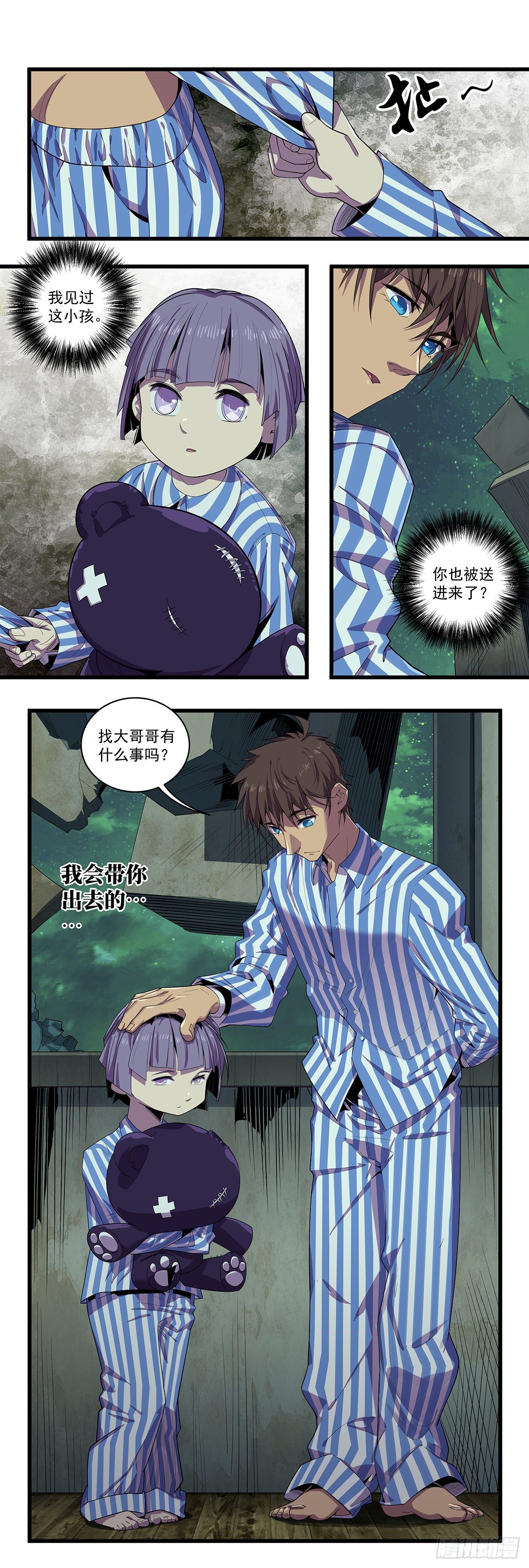 北山精神病院（八）-第71话