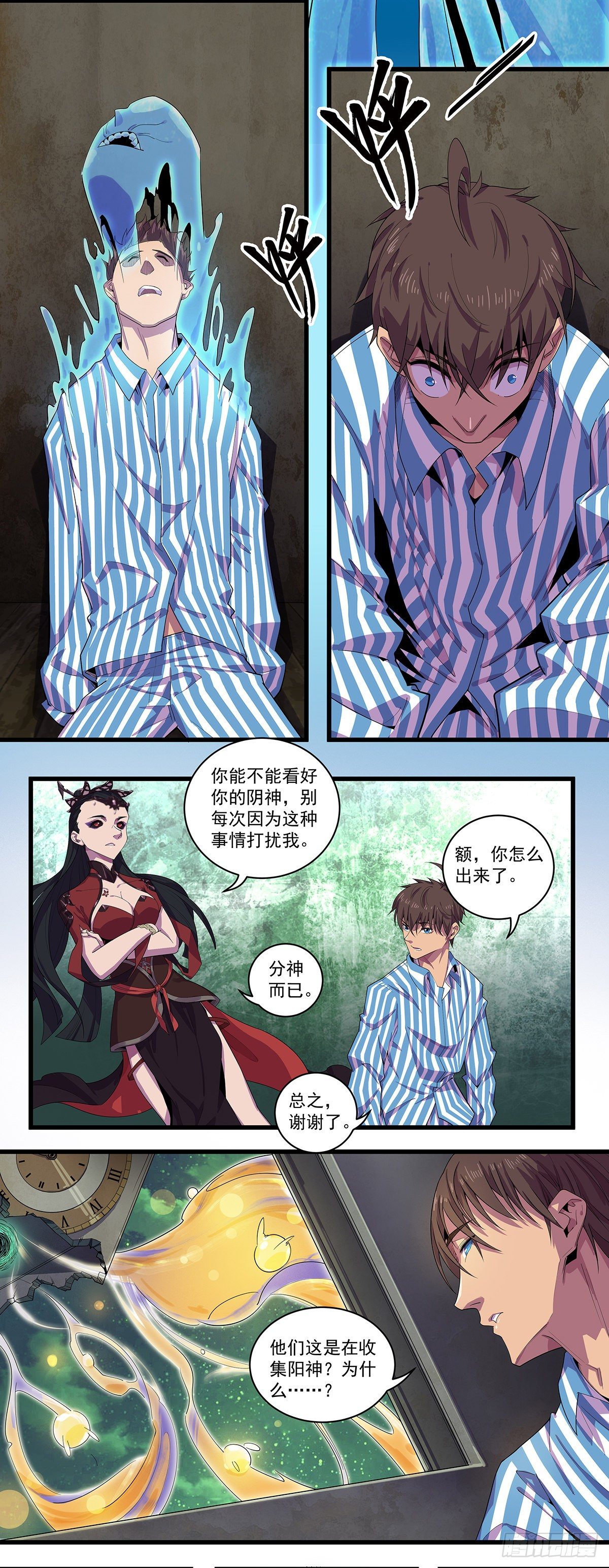 北山精神病院（八）-第71话