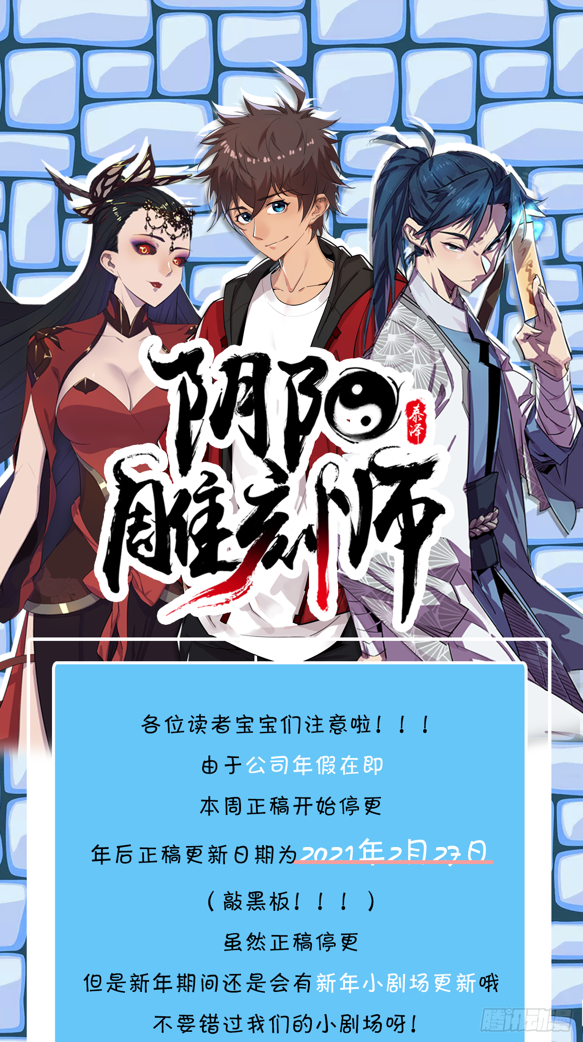 新年公告（下周更新新年小剧场）-第73话