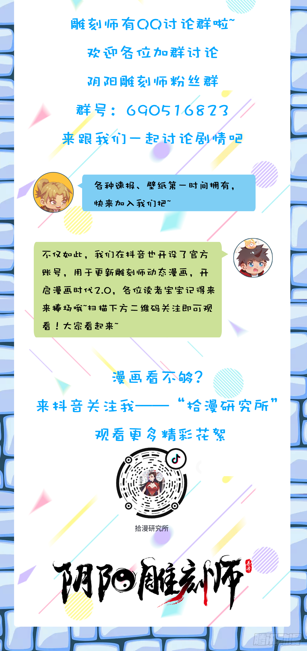 新年公告（下周更新新年小剧场）-第73话