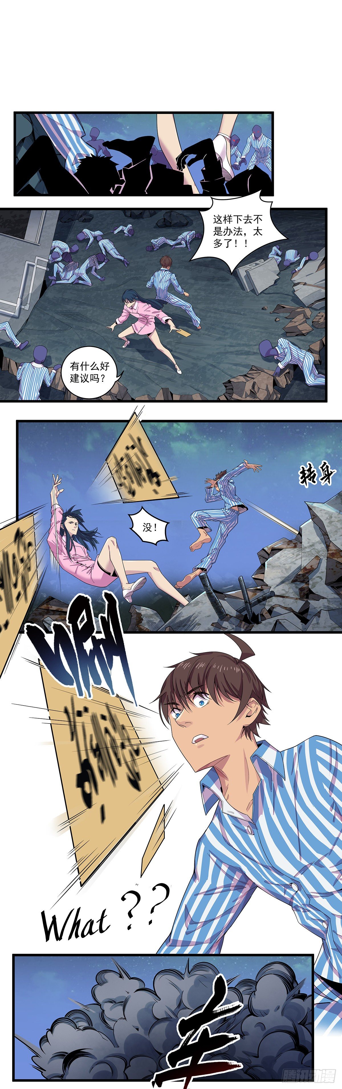 北山精神病院（十一）-第77话