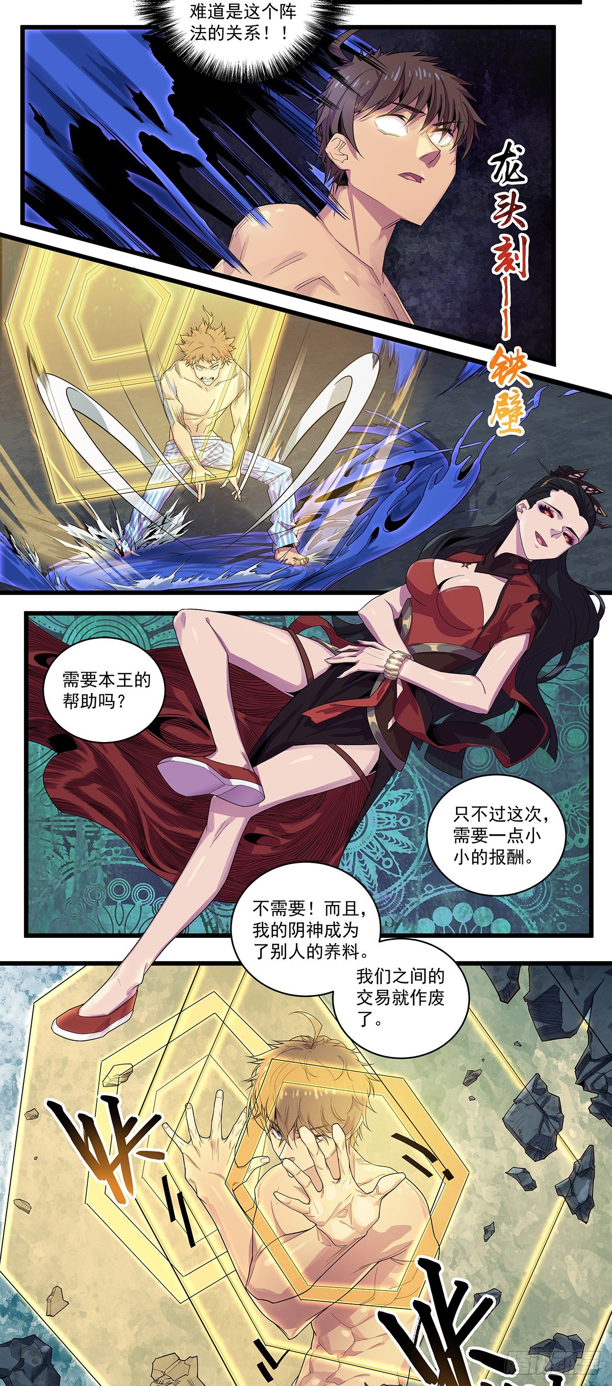 北山精神病院（十一）-第77话