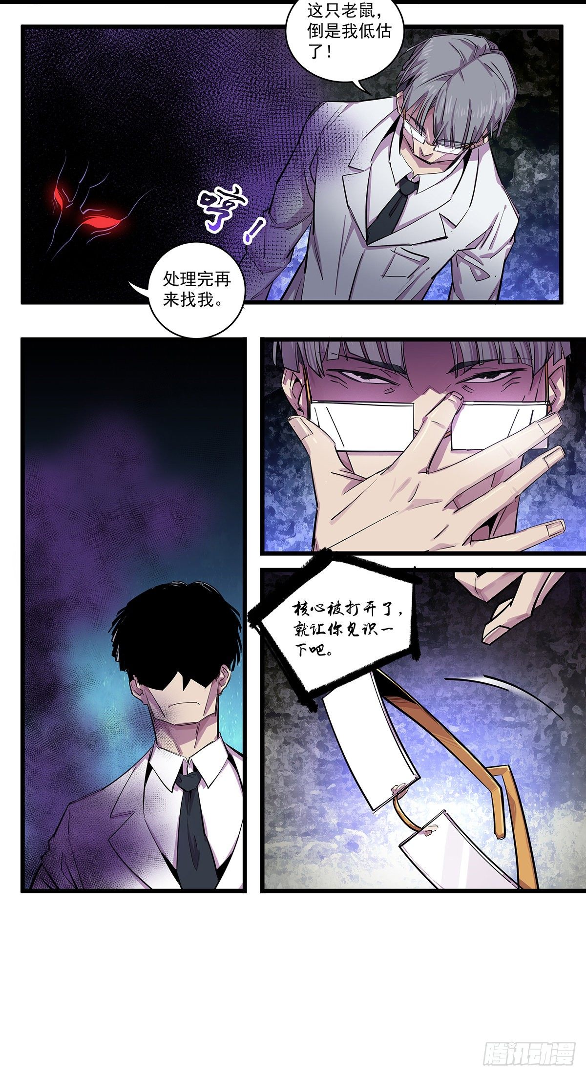 北山精神病院（十三）-第79话