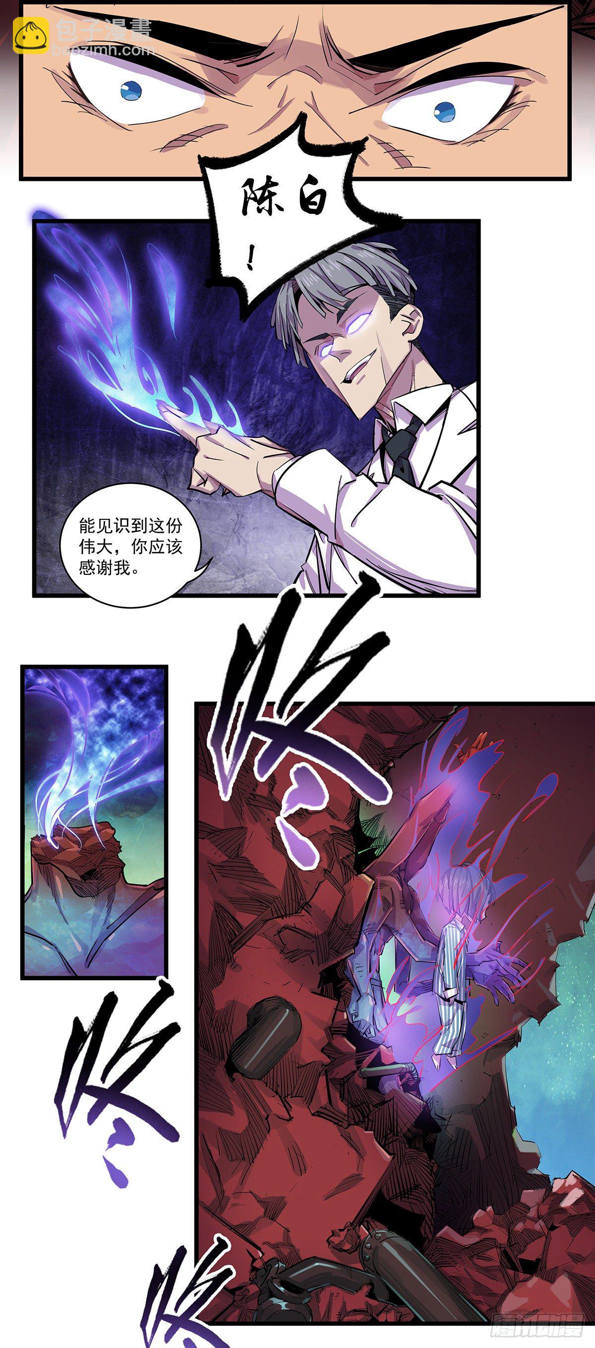 北山精神病院（十三）-第79话