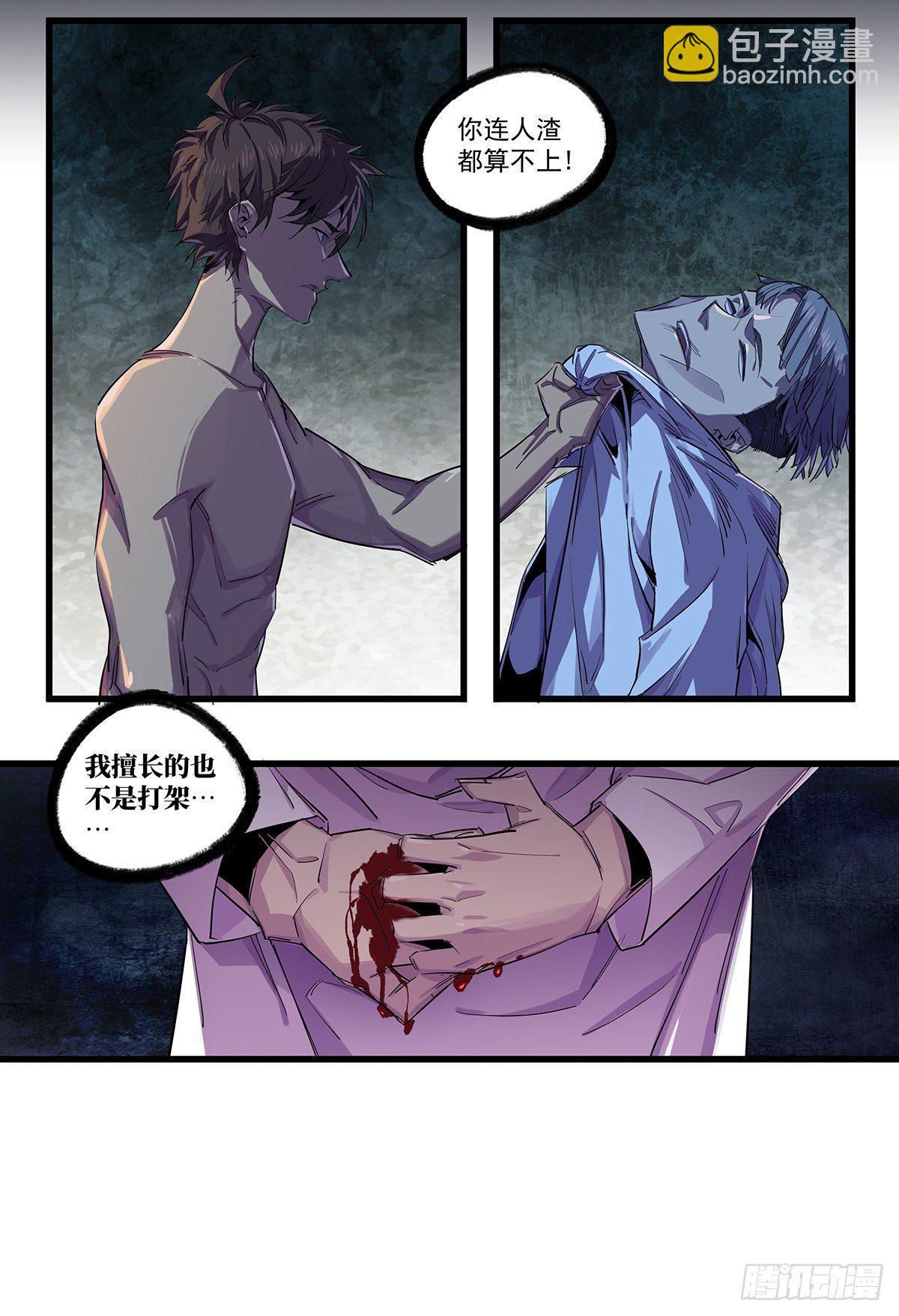 北山精神病院（十五）-第81话