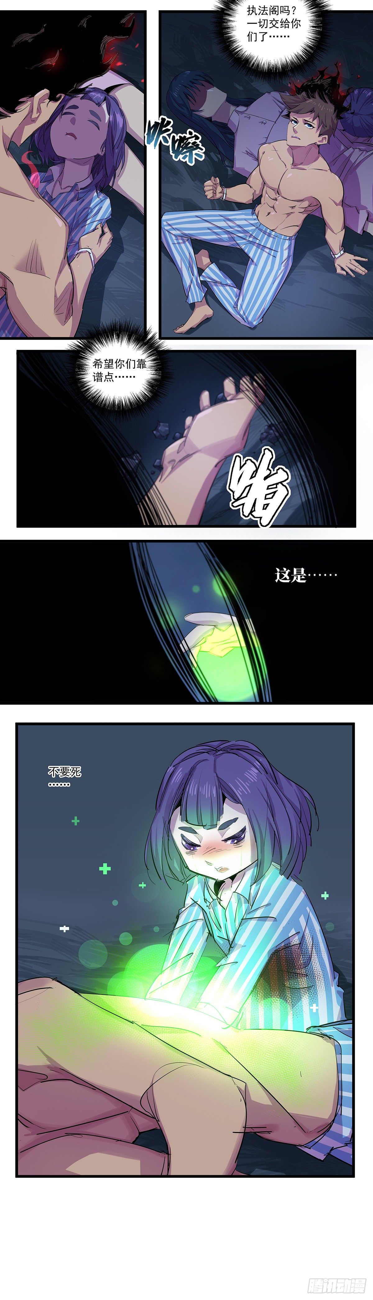 北山精神病院（十八）-第85话