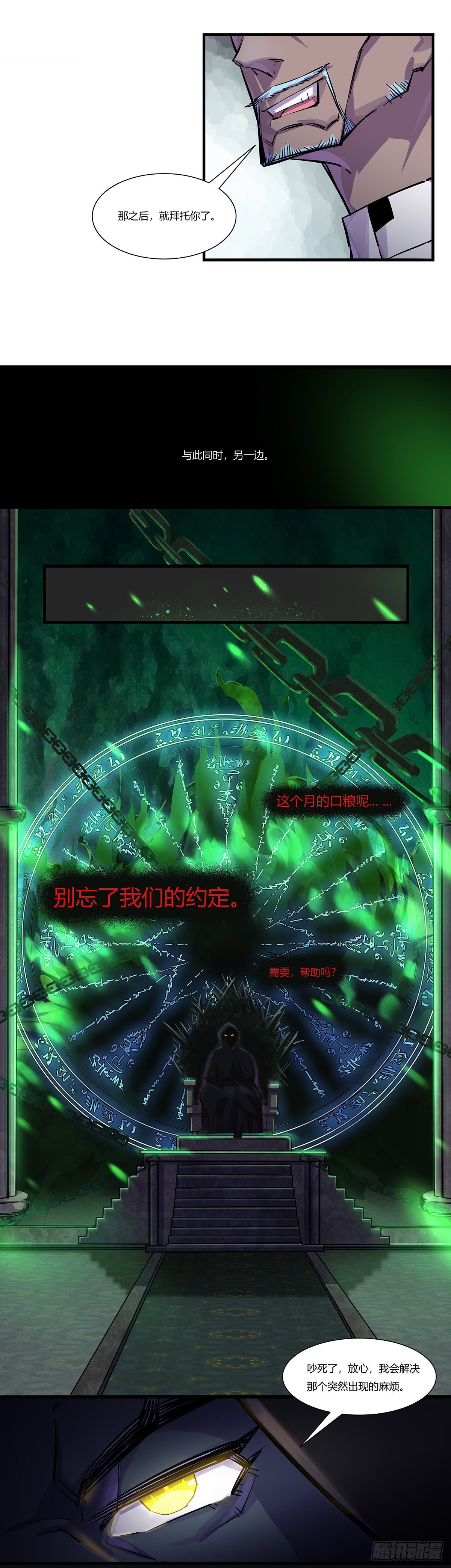 北山精神病院（完结篇）-第87话