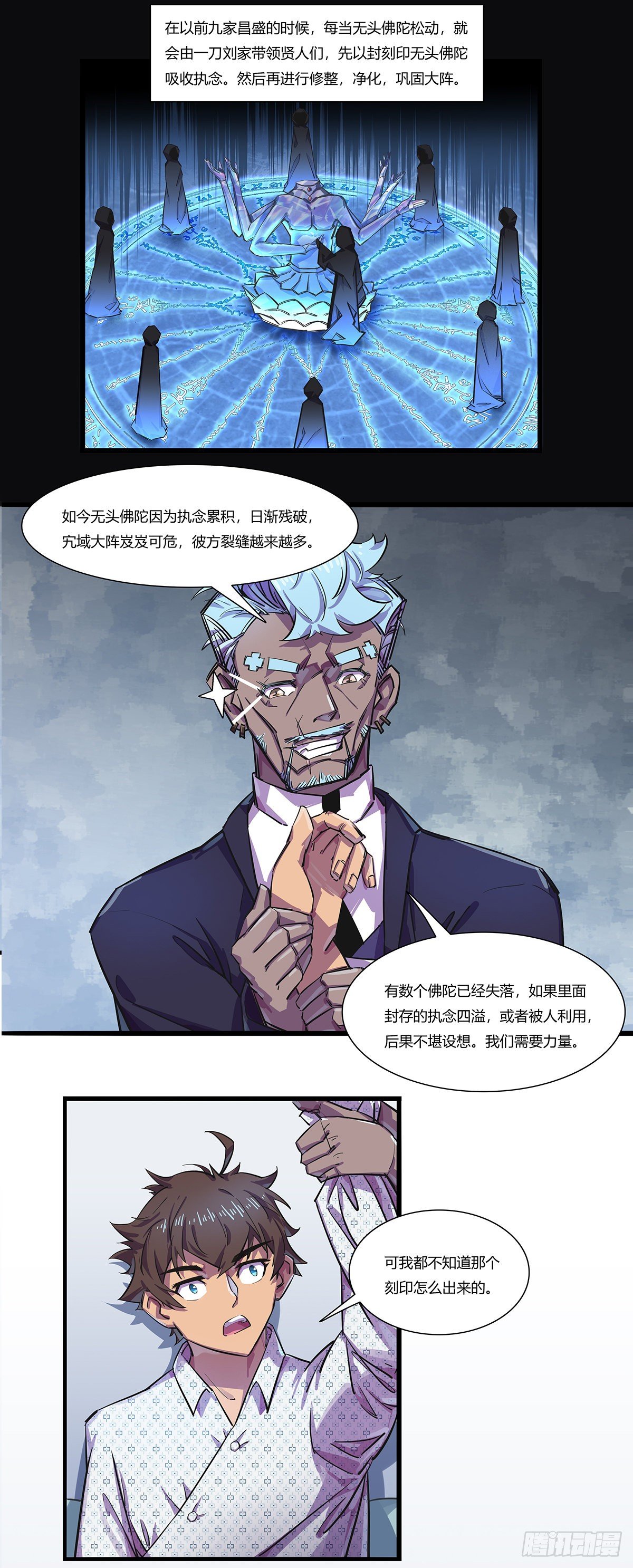 北山精神病院（完结篇）-第87话