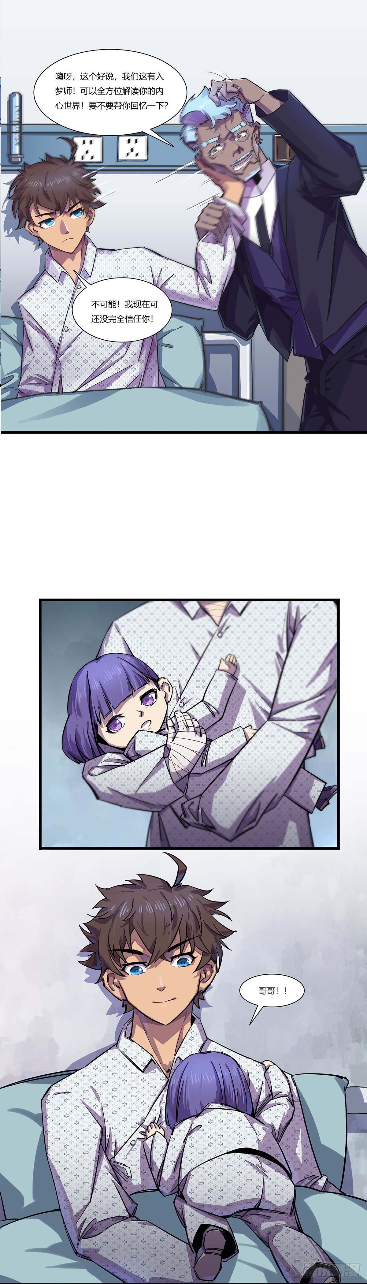 北山精神病院（完结篇）-第87话