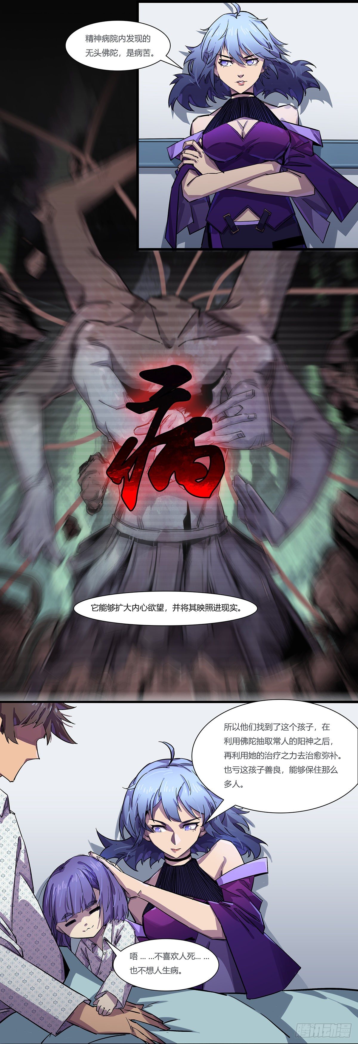 北山精神病院（完结篇）-第87话