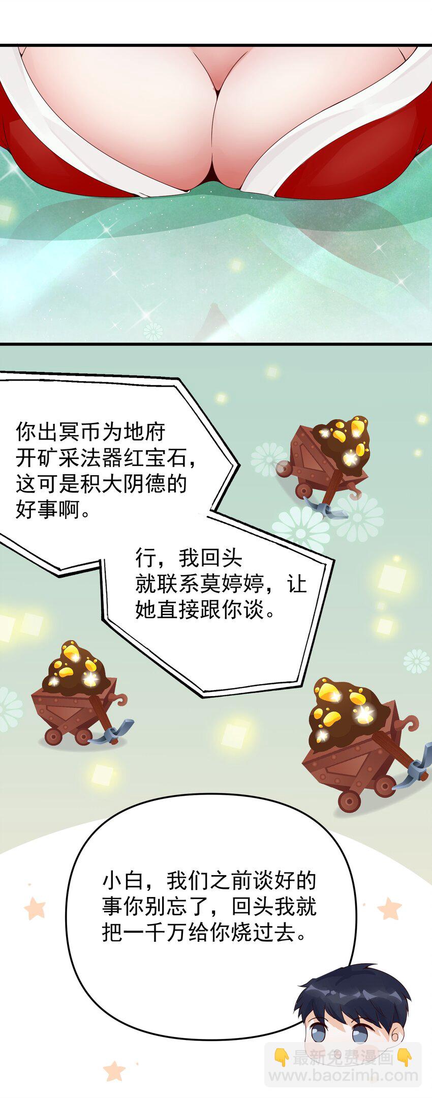 013 翡翠床上有小白(1/2)-第13话