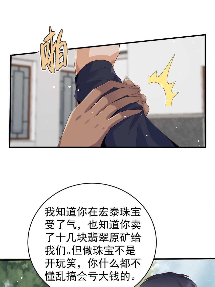 陰陽兌換商 - 023 謀害！ - 3