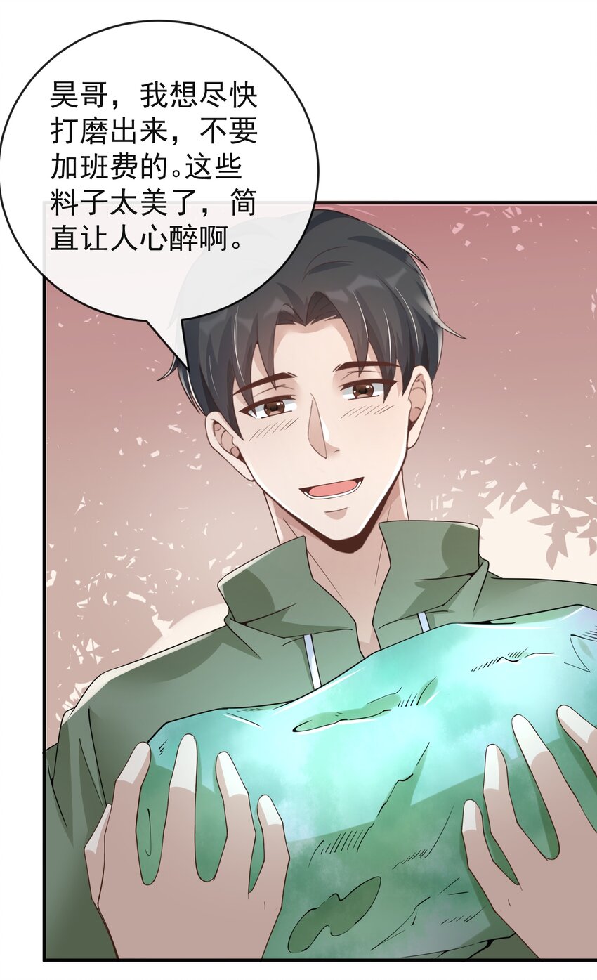 025 初见林雪初-第25话