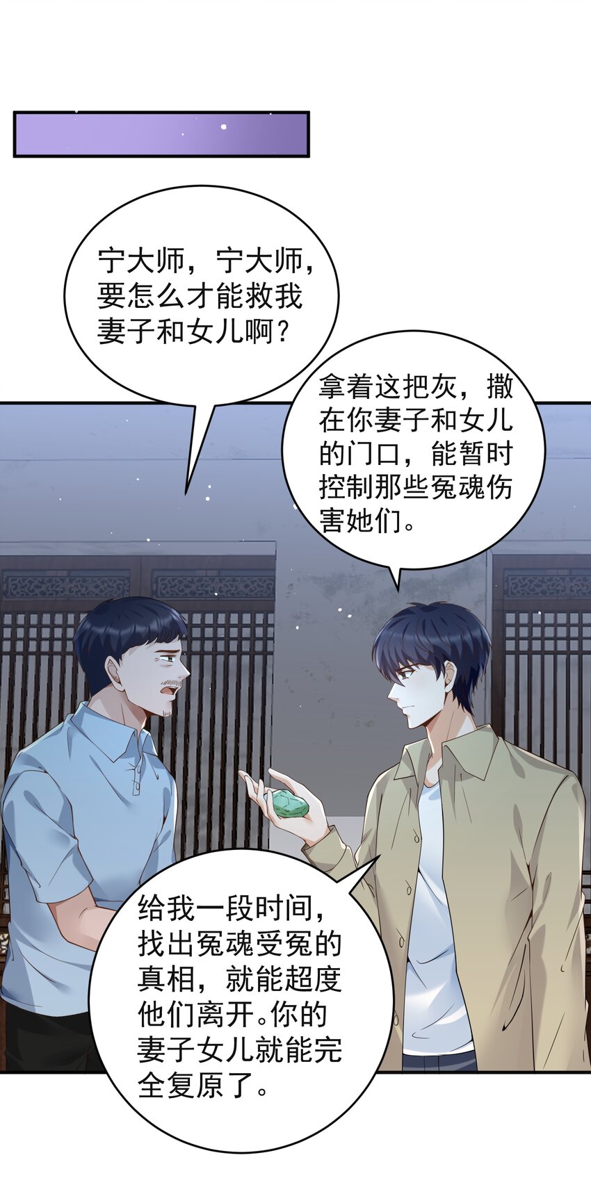 025 初见林雪初-第25话