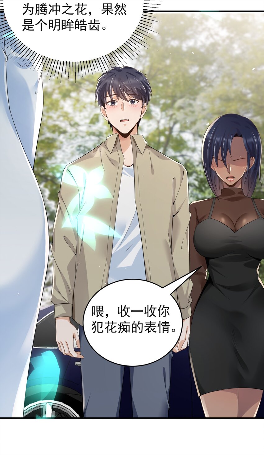 025 初见林雪初-第25话