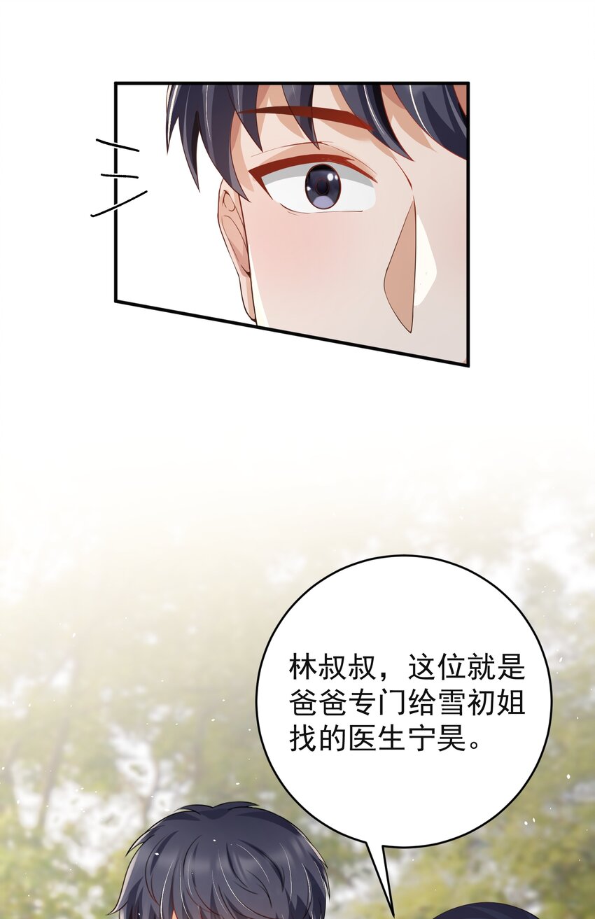 025 初见林雪初-第25话