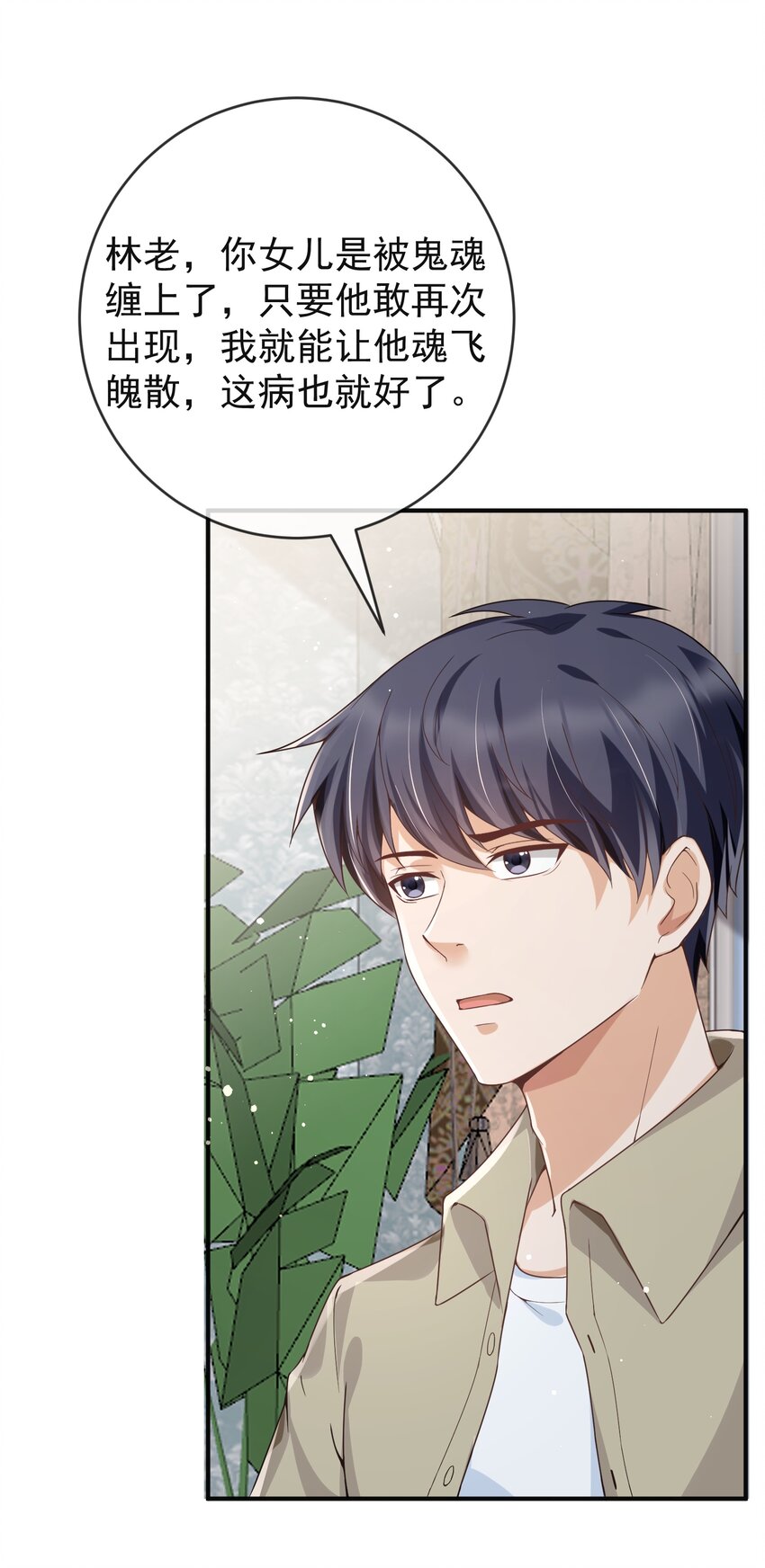 025 初见林雪初-第25话