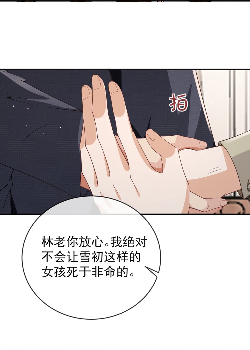 025 初见林雪初-第25话
