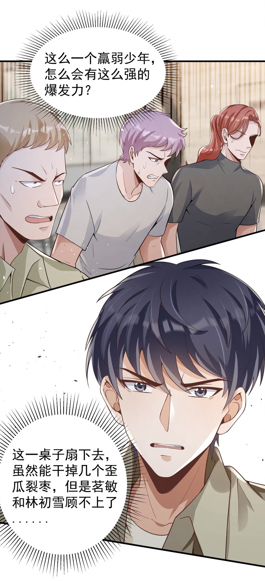 027 打群架？(1/2)-第27话