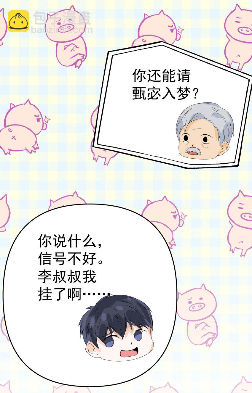 009 猛鬼上身！(1/2)-第9话