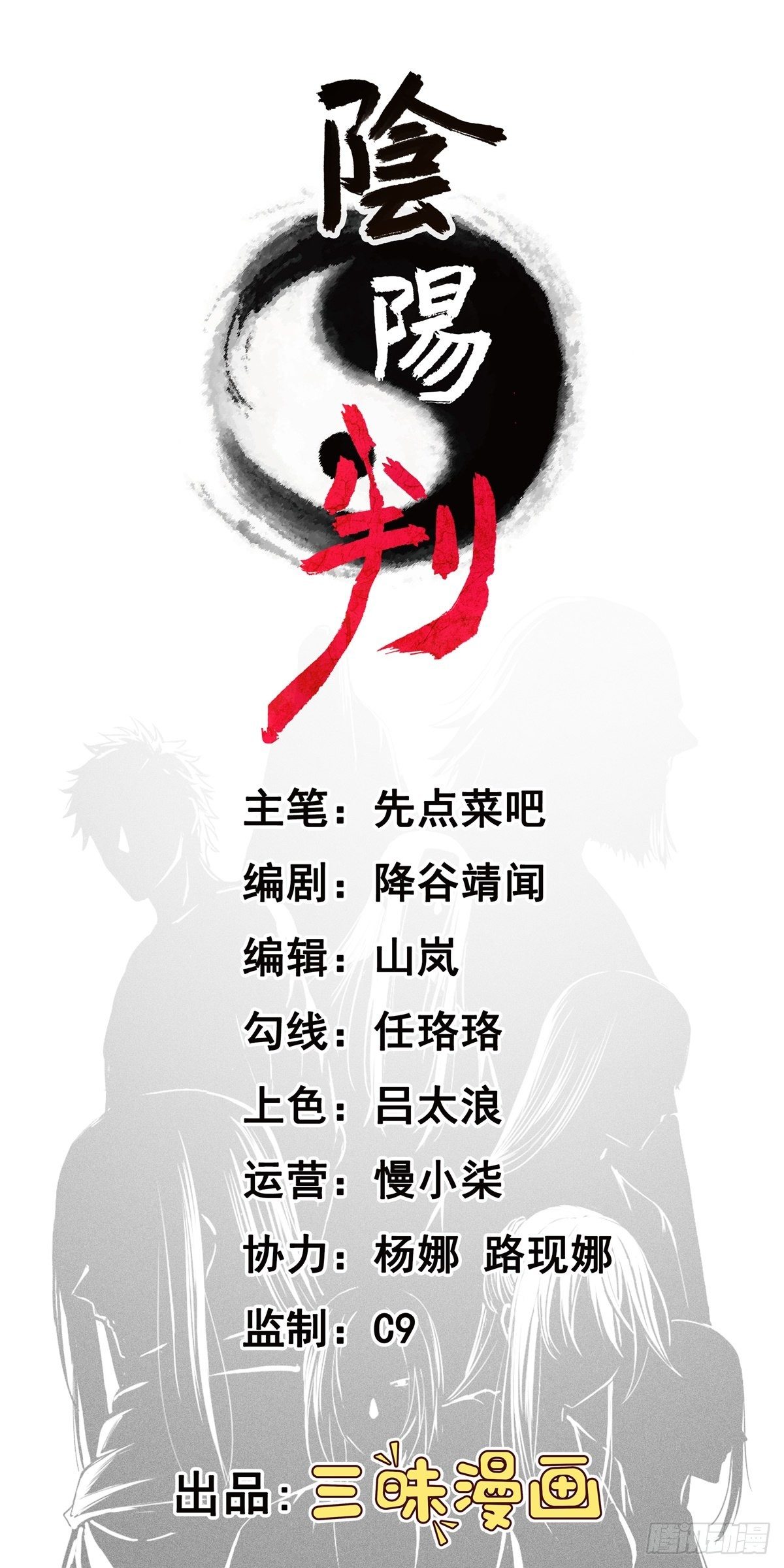 吾乃阴阳判-第1话