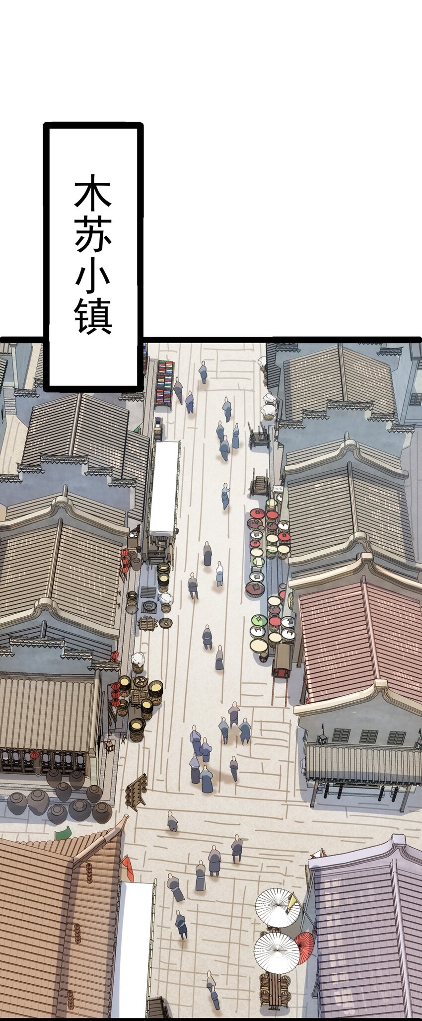 第99话 木苏小镇-第101话