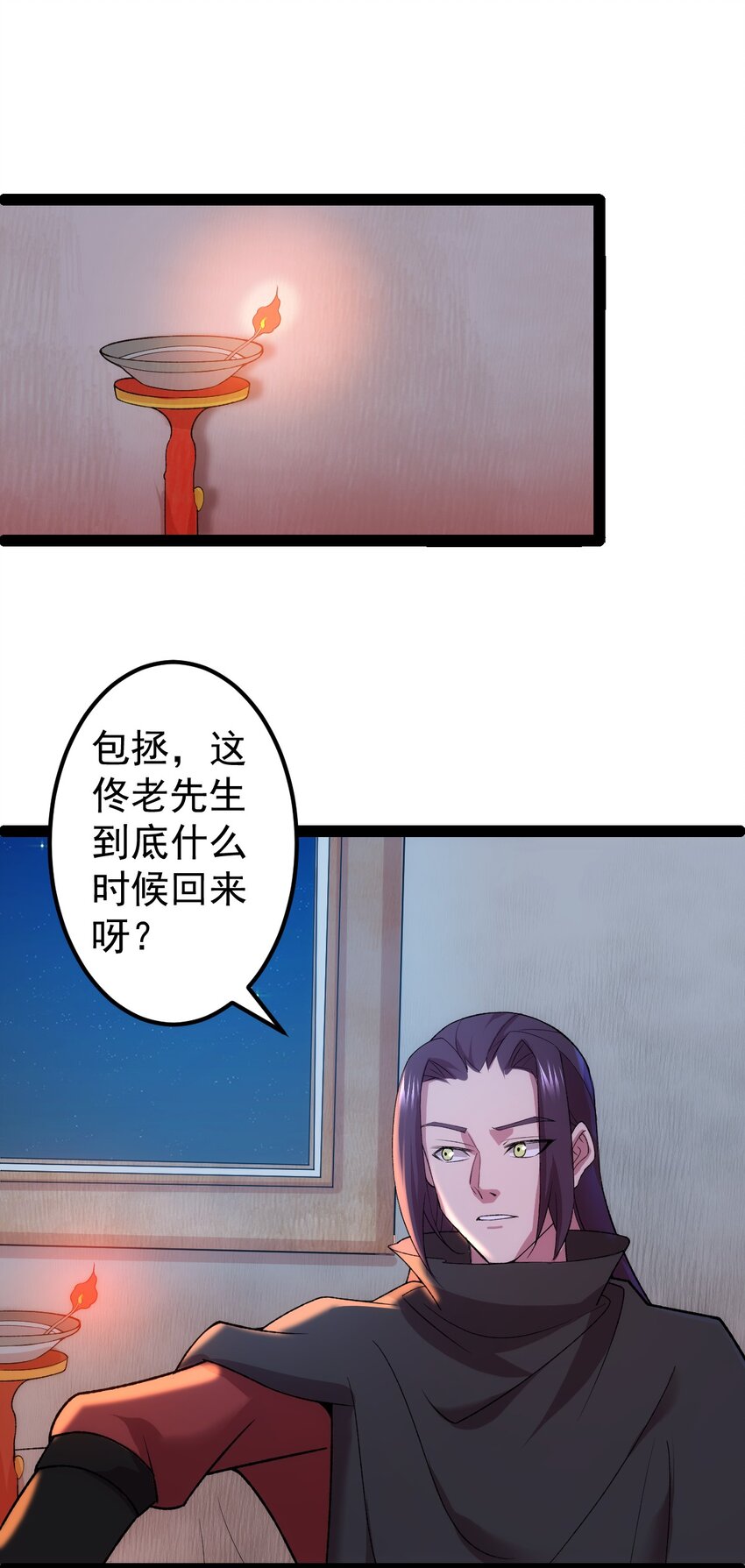 陰陽判 - 第103話 歸京！(1/2) - 5