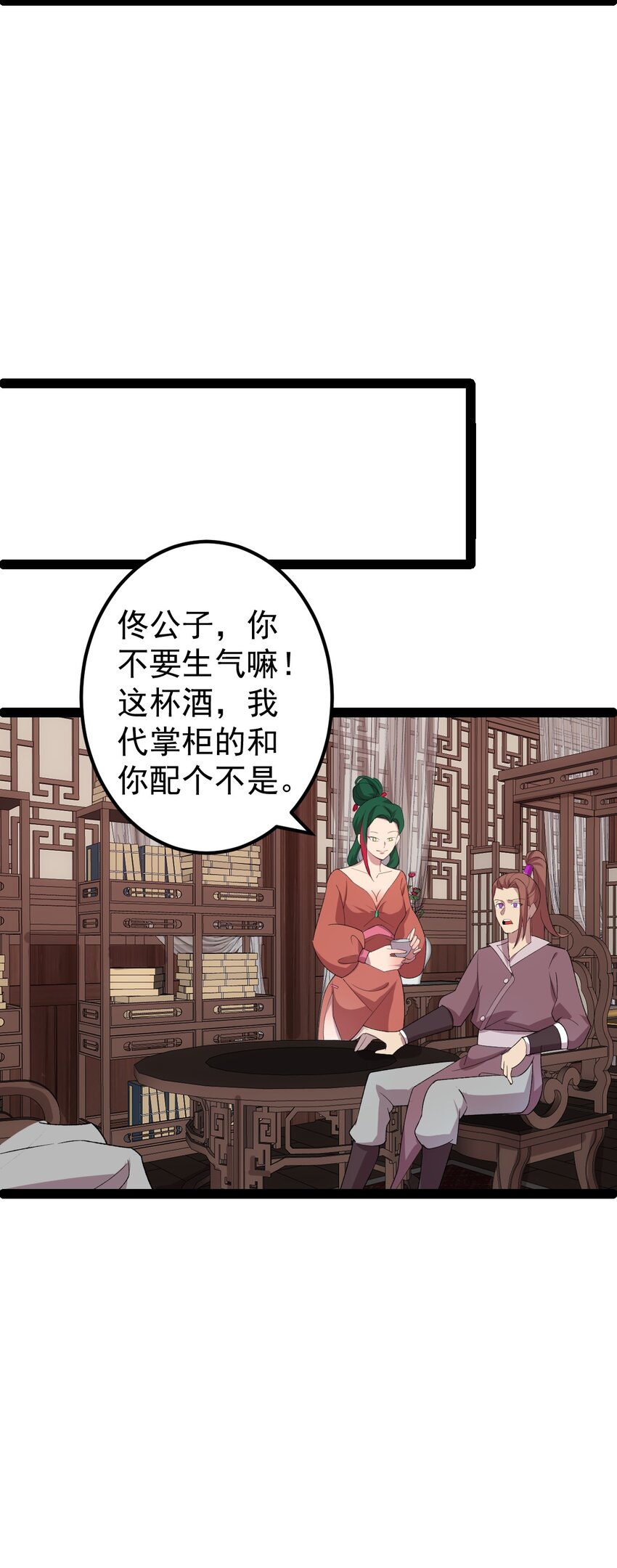 陰陽判 - 第103話 歸京！(1/2) - 2