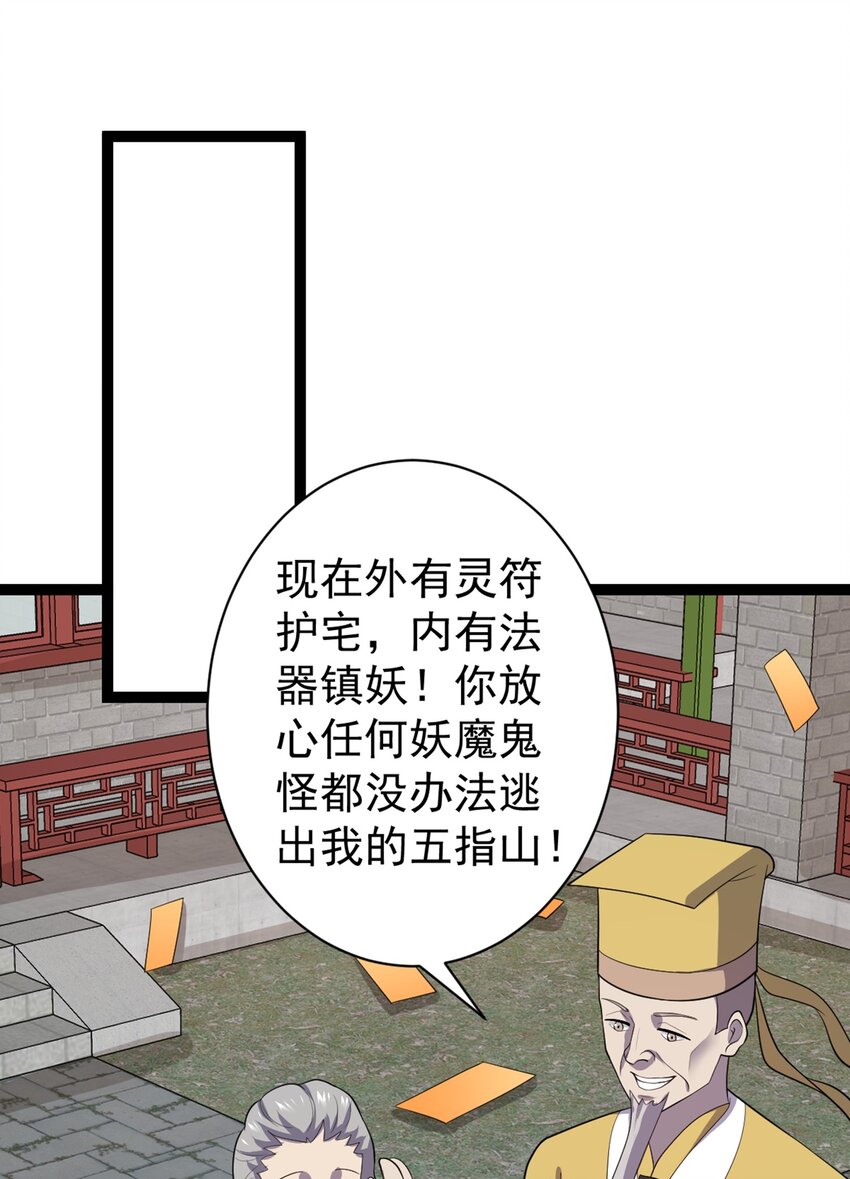 陰陽判 - 第106話 無良道士！(1/2) - 7