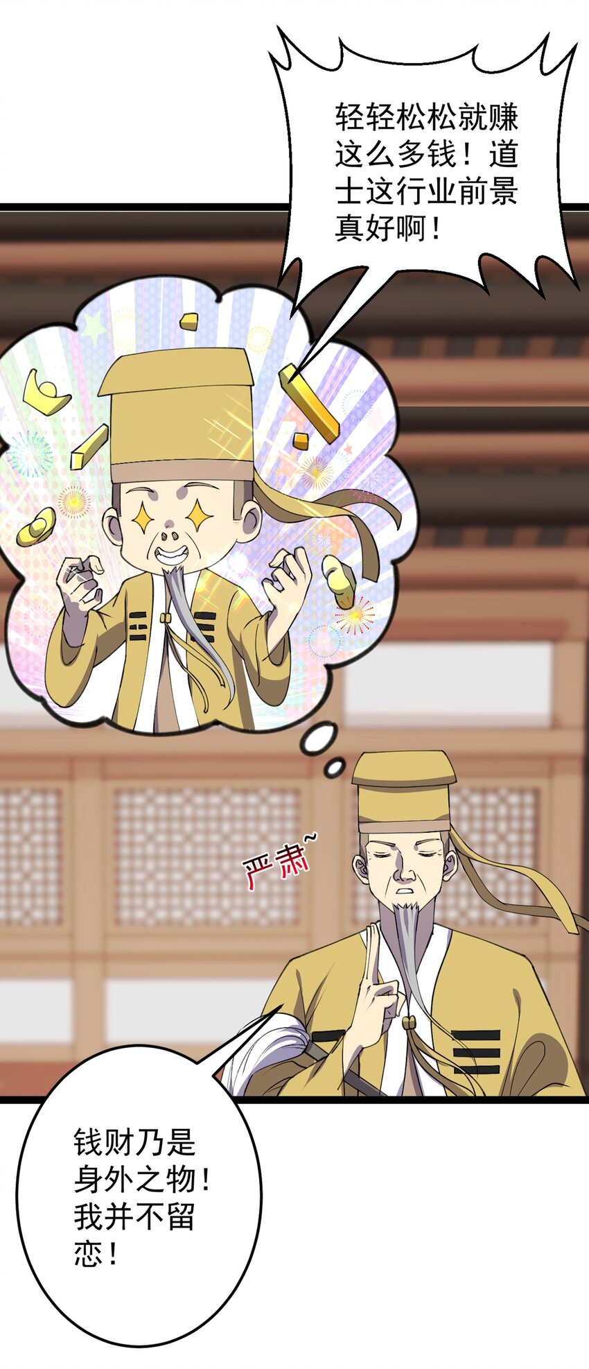 第106话 无良道士！(1/2)-第109话