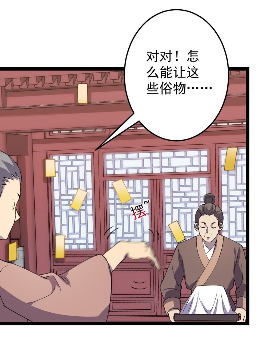 第106话 无良道士！(1/2)-第109话