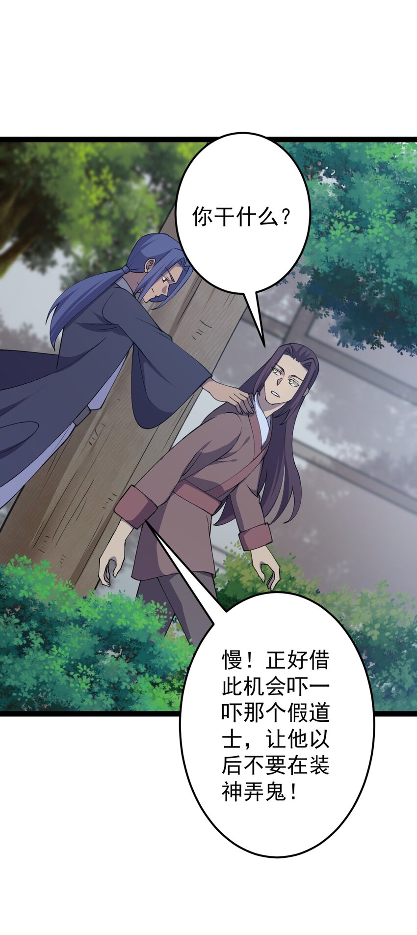 第106话 无良道士！(1/2)-第109话