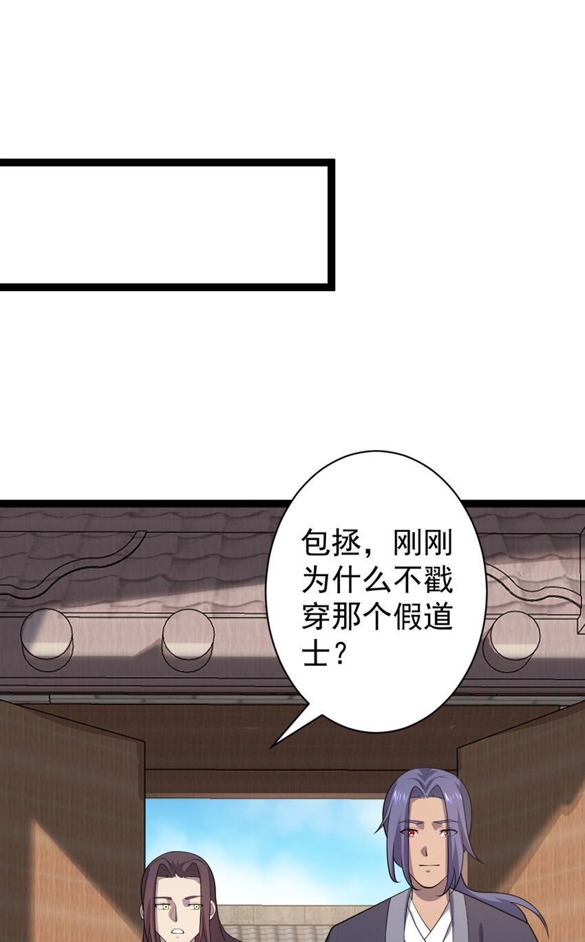 第106话 无良道士！(1/2)-第109话